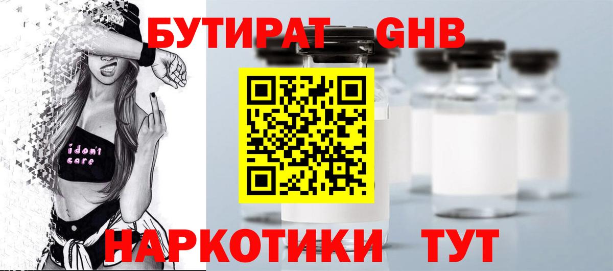 Бутират BDO  Вход с VPN  Бутират  Россошь 