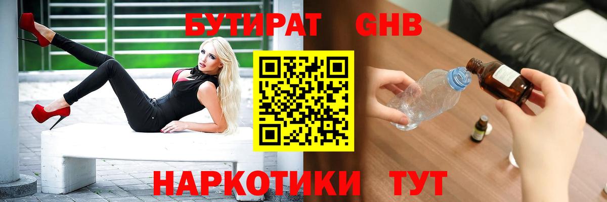 БУТИРАТ 1.4BDO Россошь