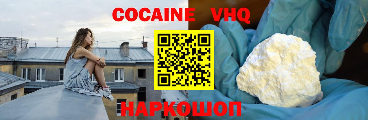 Кокаин 99%  Вход с VPN  Cocaine Columbia  COCAIN  Россошь 