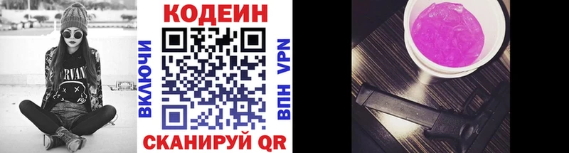 Кодеин напиток Lean (лин)  наркота  площадка Telegram  Россошь 
