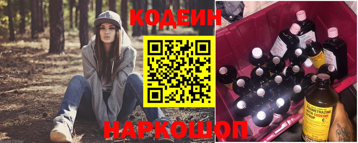 Codein Purple Drank Россошь