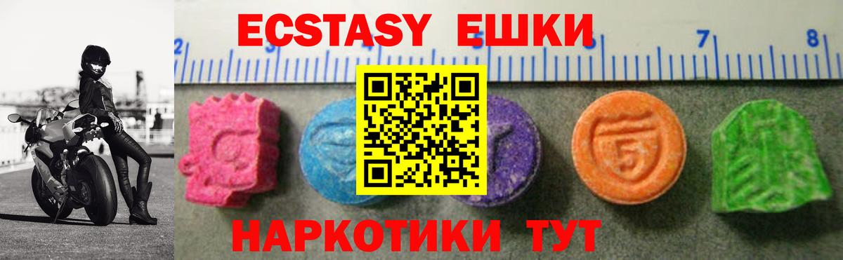 ЭКСТАЗИ 250 мг Россошь