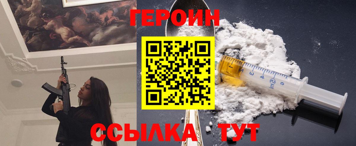 Россошь  Героин  Вход с VPN  Героин гречка 