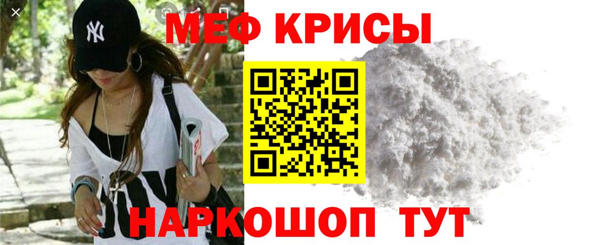 МЯУ-МЯУ 4 MMC  Вход с VPN  Россошь  МЕФ  Меф mephedrone 