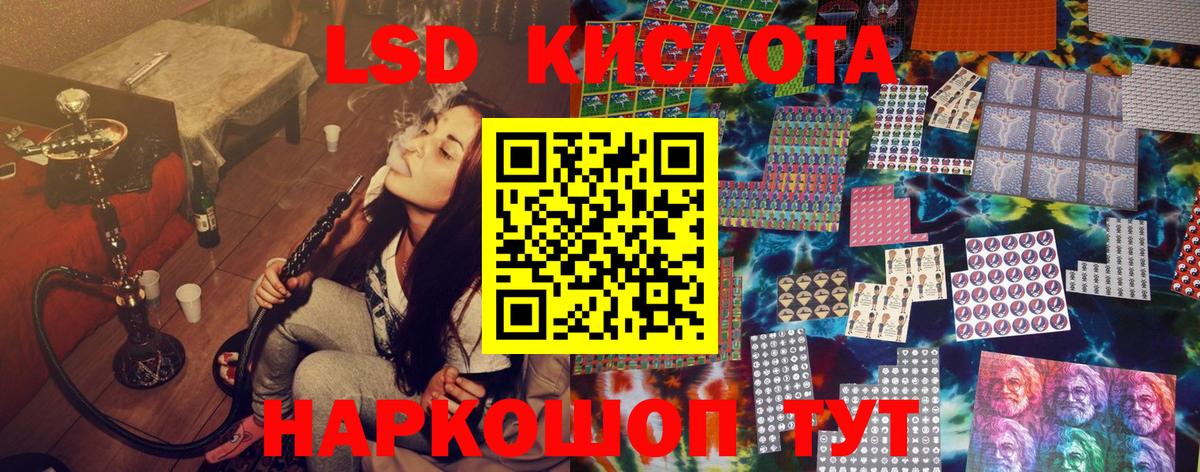 LSD-25 Россошь